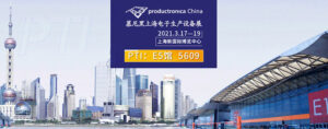 慕尼黑（上海）電子生產(chǎn)設(shè)備展開展在即，歡迎參觀！